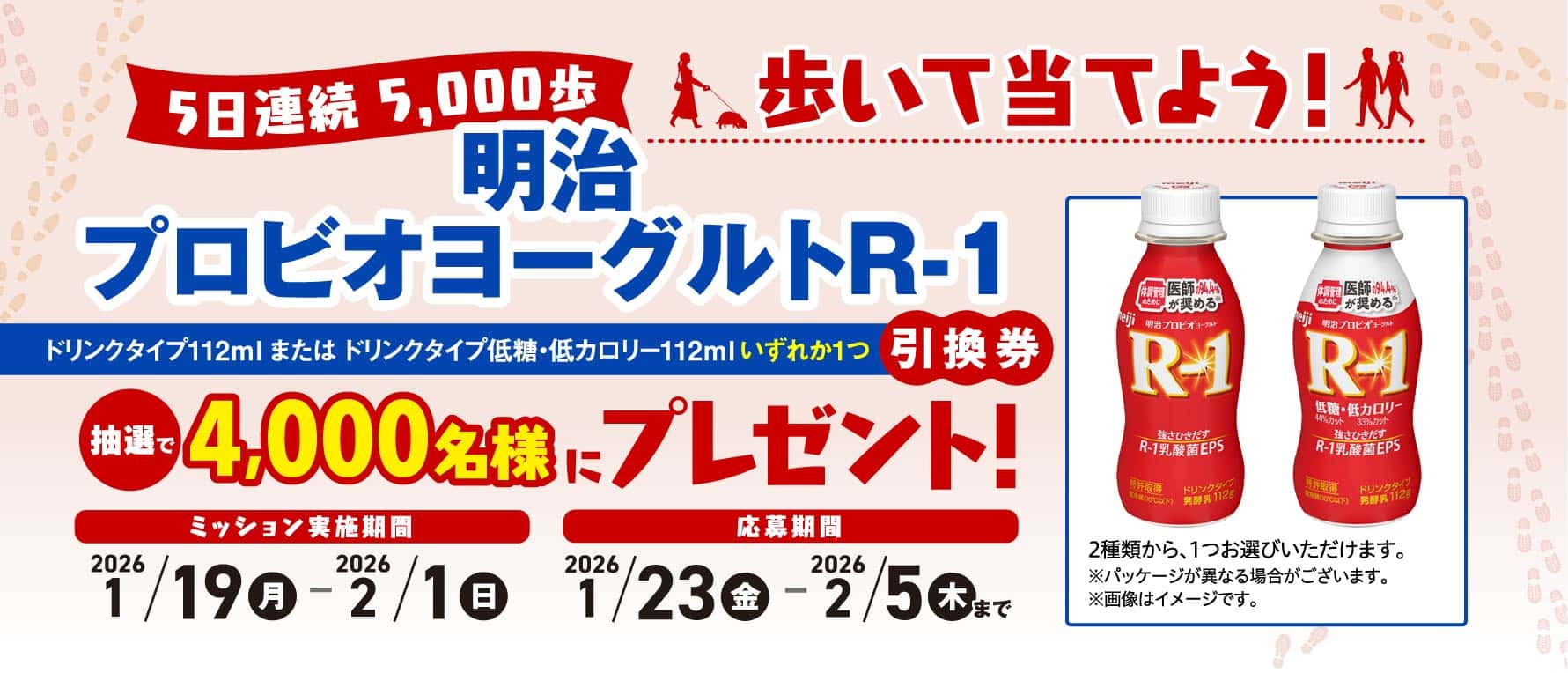 5日連続 5,000歩 歩いて当てよう!!