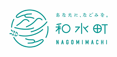 和水町HP（別ウィンドウで開きます）