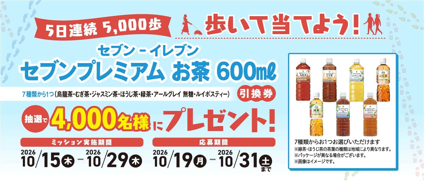 5日連続 5,000歩 歩いて当てよう!!