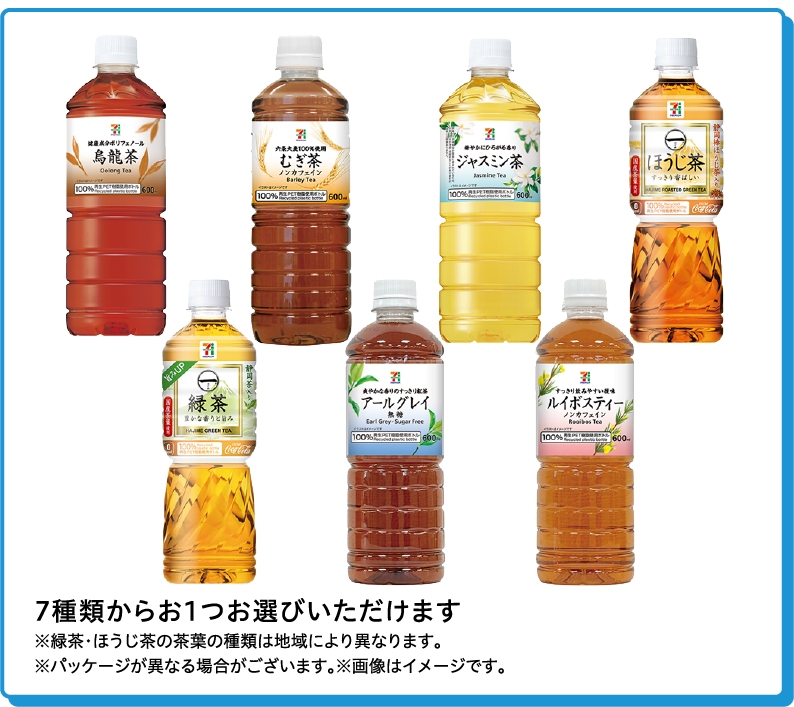 7種類からお1つお選びいただけます
